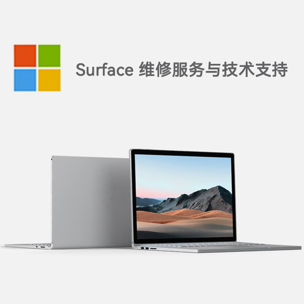 泸溪surface产品维修服务电话